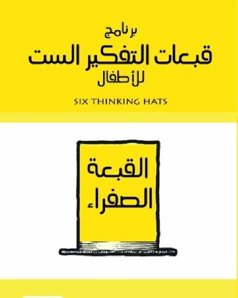 كتاب الذكاءات المتعدده للأطفال الذكاء البصرى لـ ابن تيمية عبد الرحمن بن ناصر السعدي