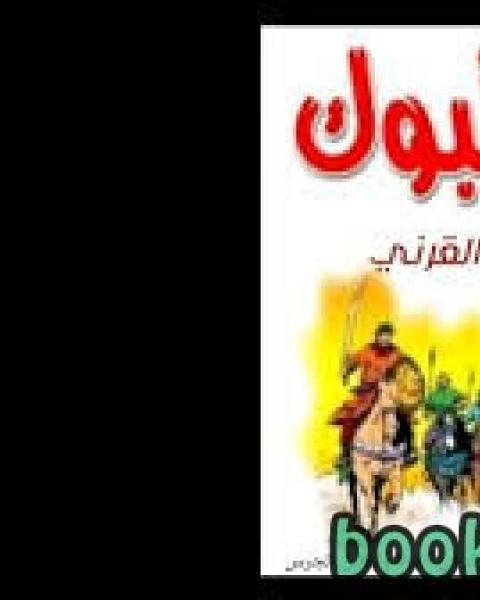 كتاب حسرات لـ غازي بن عبدالرحمن القصيبي