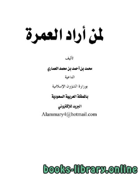 كتاب الإمام في تحريم علم الكلام لـ عبدالعزيز بن سعد الدغيثر