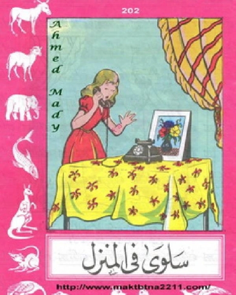 كتاب سامى العفريت لـ محمود درويش داوود