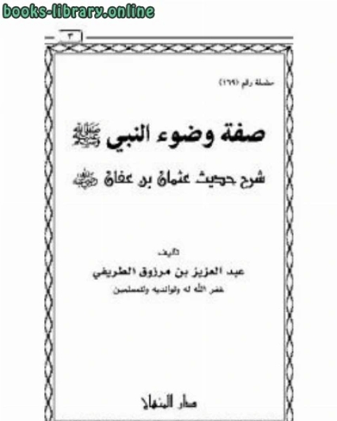 كتاب التفسير والبيان لأحكام القرآن تفسير الطريفي لـ مؤلف أجنبي