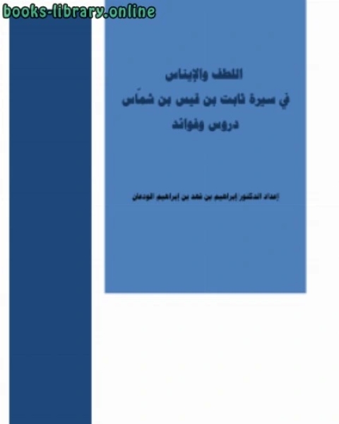 كتاب البصيرة في خمسين حديثا قصيرة لـ ناصر بن سعيد بن سيف السيف