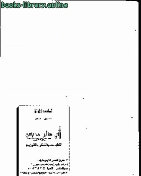 كتاب الصلاة في ضوء الكتاب والسنة لـ محمد سالم محيسن