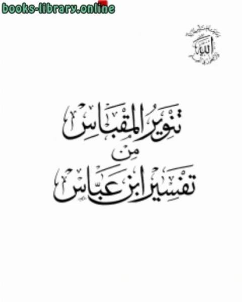 كتاب بحوث مؤتمر المصارف الإسلامية دبي الصكوك الاستثمارية الإسلامية والتحديات المعاصرة لـ كمال توفيق حطاب