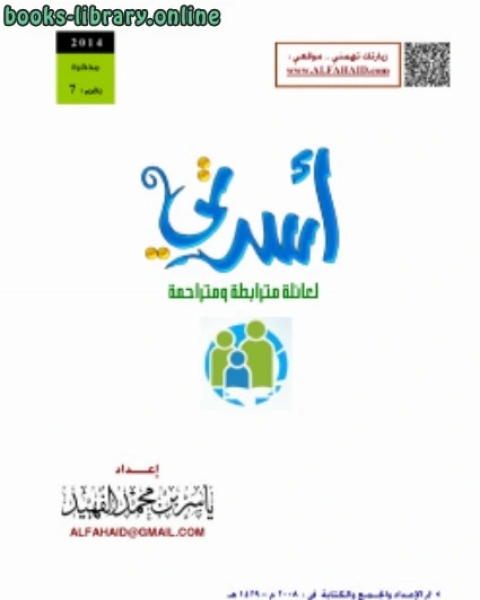 كتاب أسرتي لعائلة مترتبطة ومتراحمة لـ محمد دياب الاتليدي