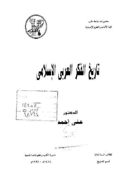كتاب تاريخ الفكر العربي الإسلامي ل د علي أحمد لـ حسن السيد حامد خطاب
